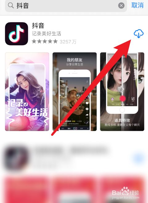 抖音app官网免费下载苹果抖音app官网免费下载苹果手机-第2张图片-翡翠网