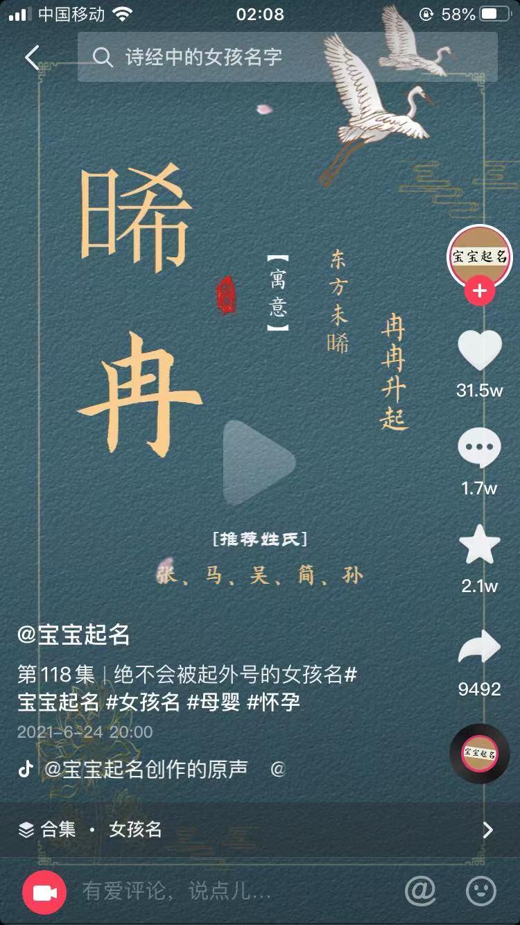 抖音名字怎么起名字抖音名字怎么起名-第2张图片-翡翠网