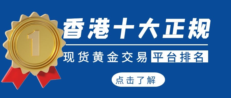 黄金交易平台代理,黄金交易平台代理怎么做-第2张图片-翡翠网