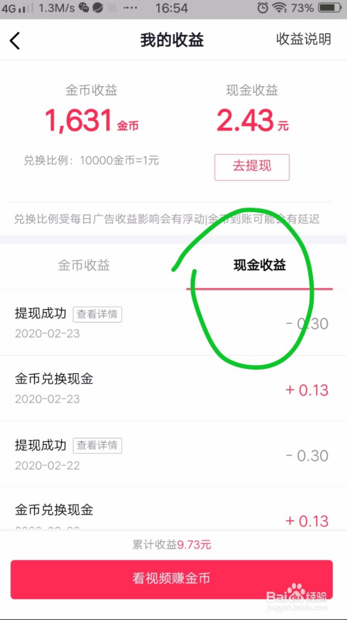 抖音怎么赚钱金币抖音怎么赚钱金币最快-第1张图片-翡翠网