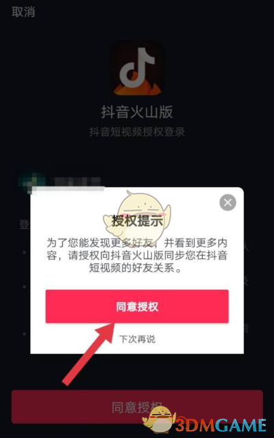 抖音官网登录入口网页抖音官网登录-第2张图片-翡翠网