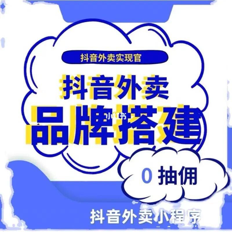 抖音外卖服务商怎么样加盟,抖音外卖服务商-第2张图片-翡翠网