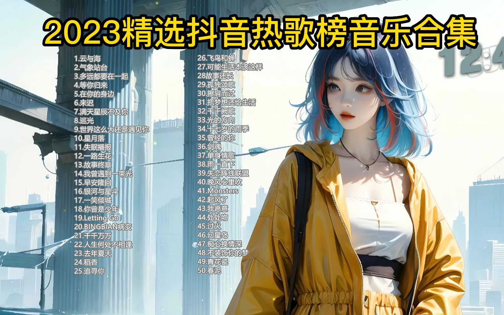 抖音最火歌曲大全100首,抖音最火歌曲大全-第1张图片-翡翠网