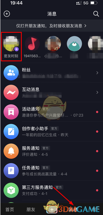 抖音上的密友时刻是什么的简单介绍