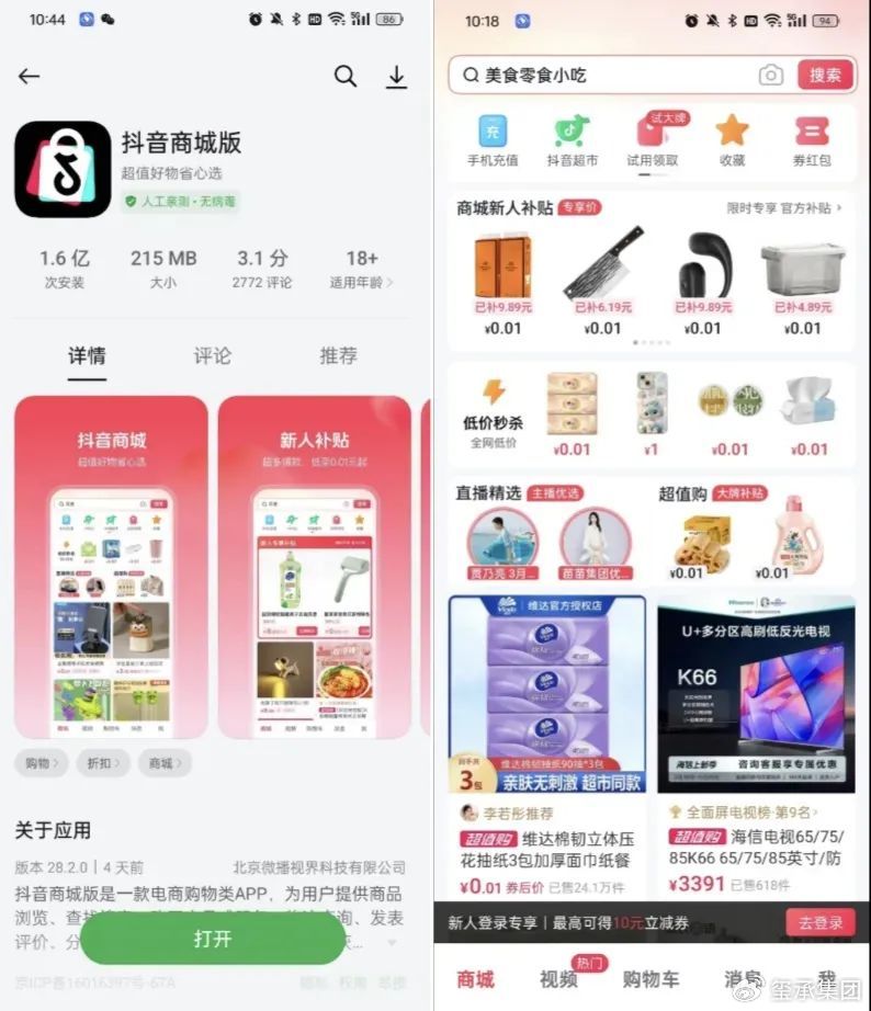 抖音抖音app官网免费下载抖音极速版app官方免费下载-第1张图片-翡翠网