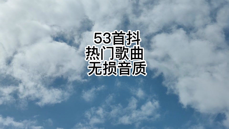 抖音最火歌曲最流行,抖音最火歌曲 最流行2020-第1张图片-翡翠网