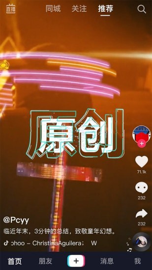 下载抖音极速版app免费下载下载抖音极速版-第1张图片-翡翠网