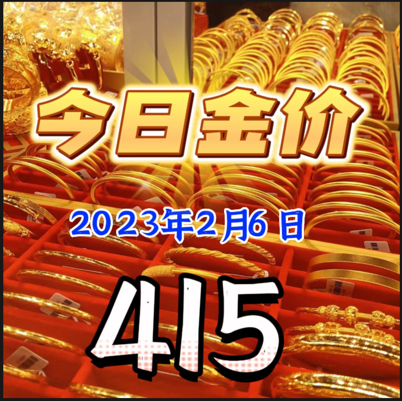 包含2022年黄金会跌300以下吗的词条-第2张图片-翡翠网