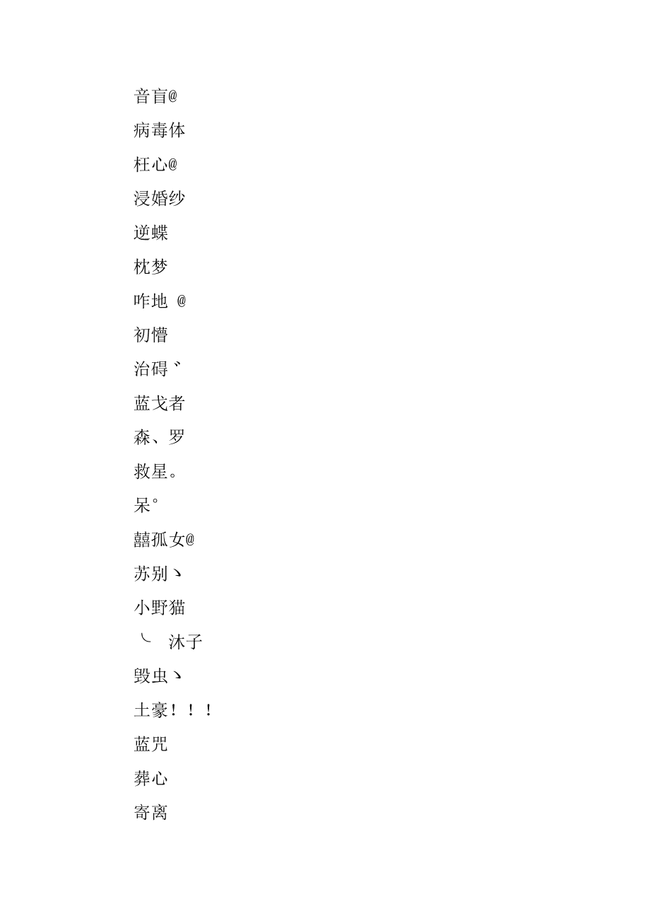 抖音名称昵称女可爱四个字带符号,抖音名称.昵称女可爱四个字-第1张图片-翡翠网