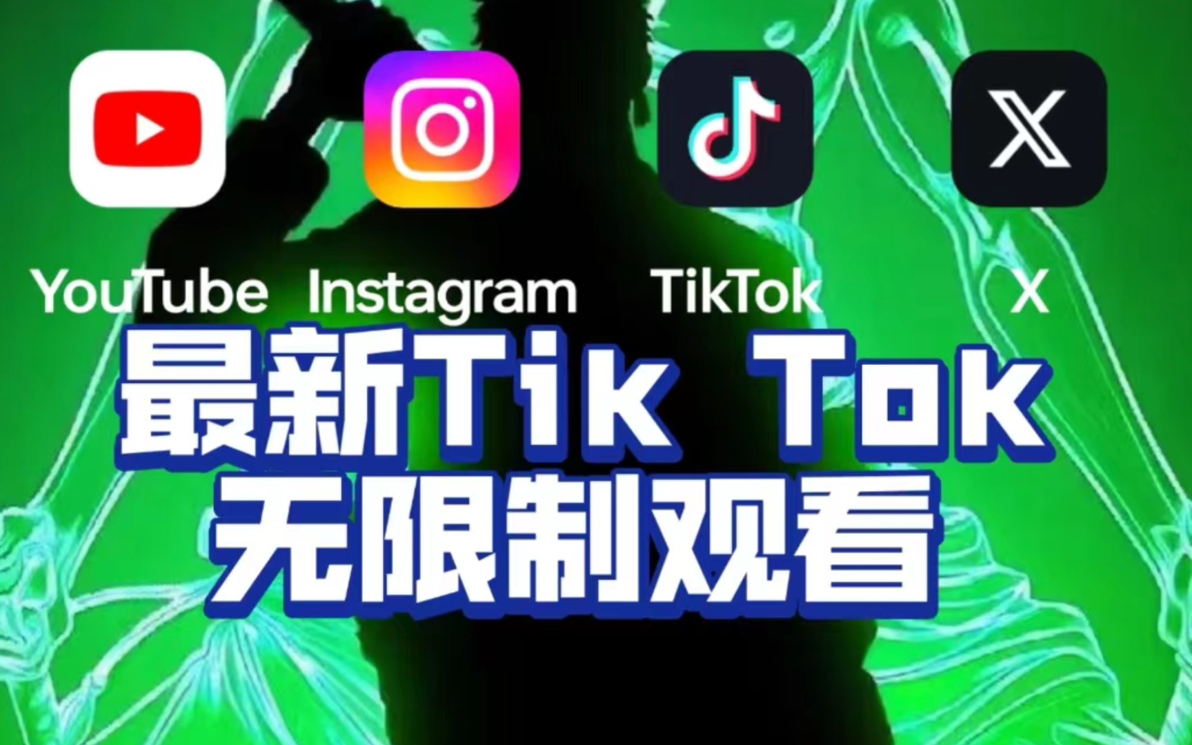 抖音国际版tiktok下载安装教程 安卓抖音国际版tiktok下载怎么下载-第1张图片-翡翠网