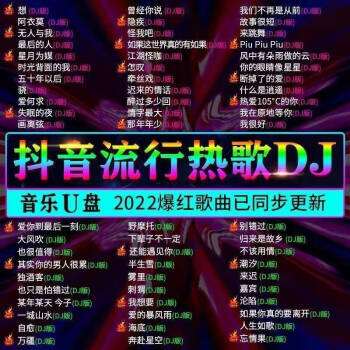 2024抖音最火歌曲合集抖音最火歌曲合集-第2张图片-翡翠网