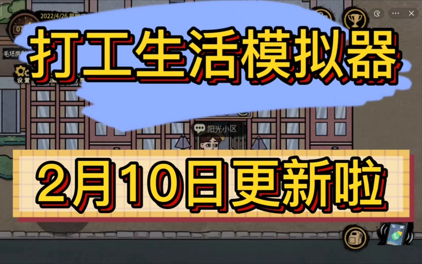 抖音打工生活模拟器攻略视频,抖音打工生活模拟器攻略-第2张图片-翡翠网