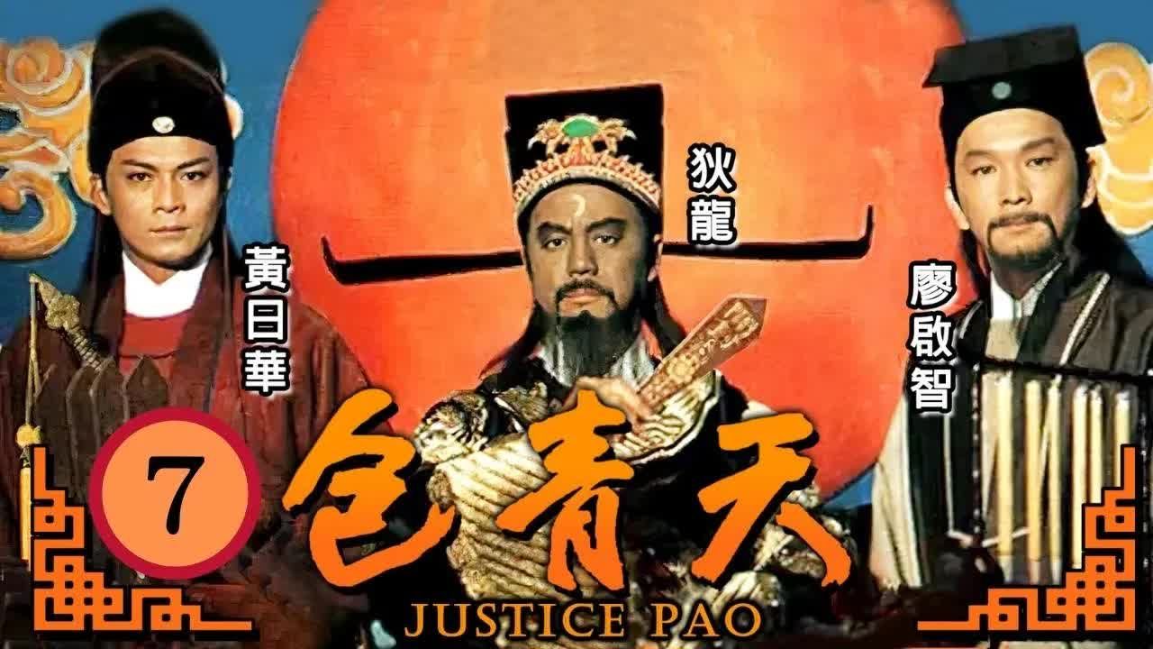 包青天黄金梦包青天黄金梦小王爷吹的什么曲-第2张图片-翡翠网