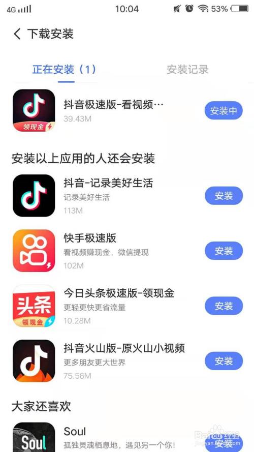 下载抖音极速版app免费下载安装,下载抖音极速版app免费下载-第2张图片-翡翠网