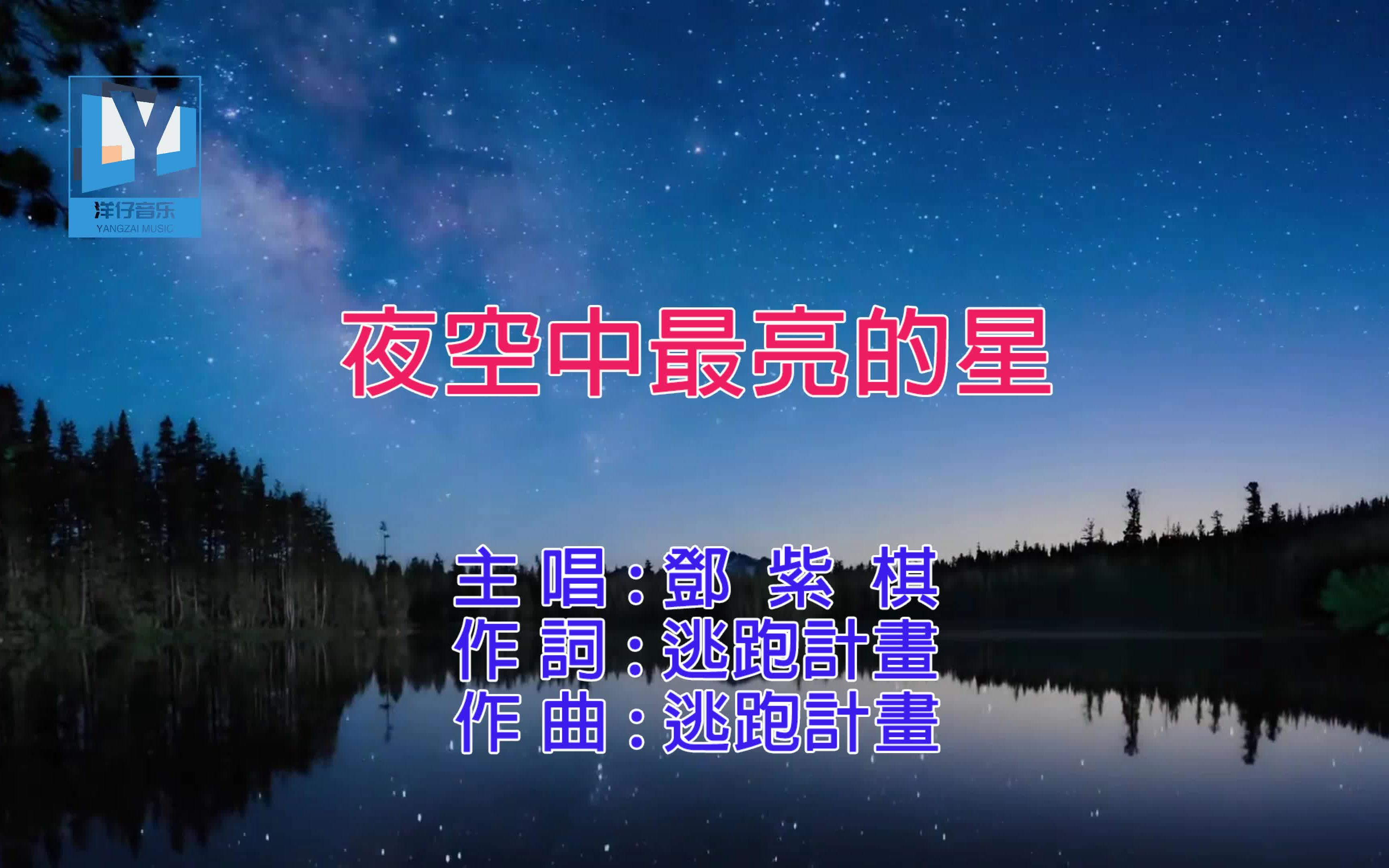 抖音最火歌曲夜空中最亮的星,抖音上夜空中最亮的星纯音乐叫什么名字-第1张图片-翡翠网