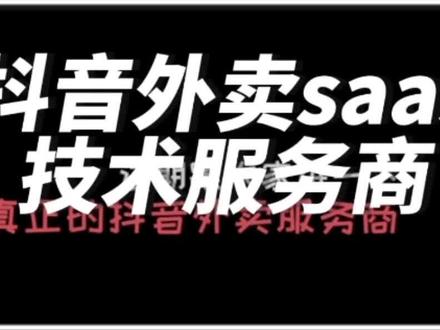 抖音外卖是哪个平台配送,抖音外卖是抖音官方推行的吗