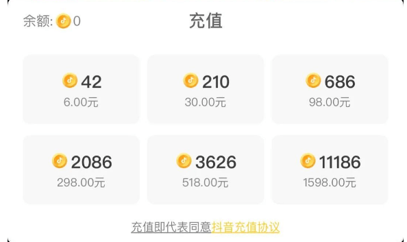 抖音充值入口苹果抖音iphone充值-第1张图片-翡翠网