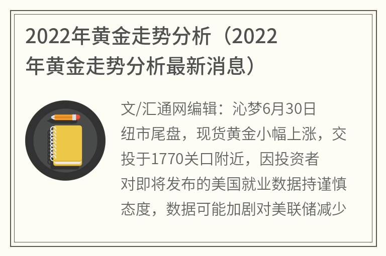 2021年适合买黄金首饰吗2022年建议买黄金吗-第2张图片-翡翠网