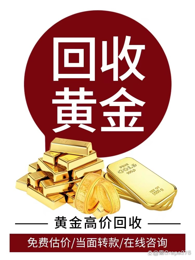 周大福黄金回收黄金多少钱一克周大福黄金回收