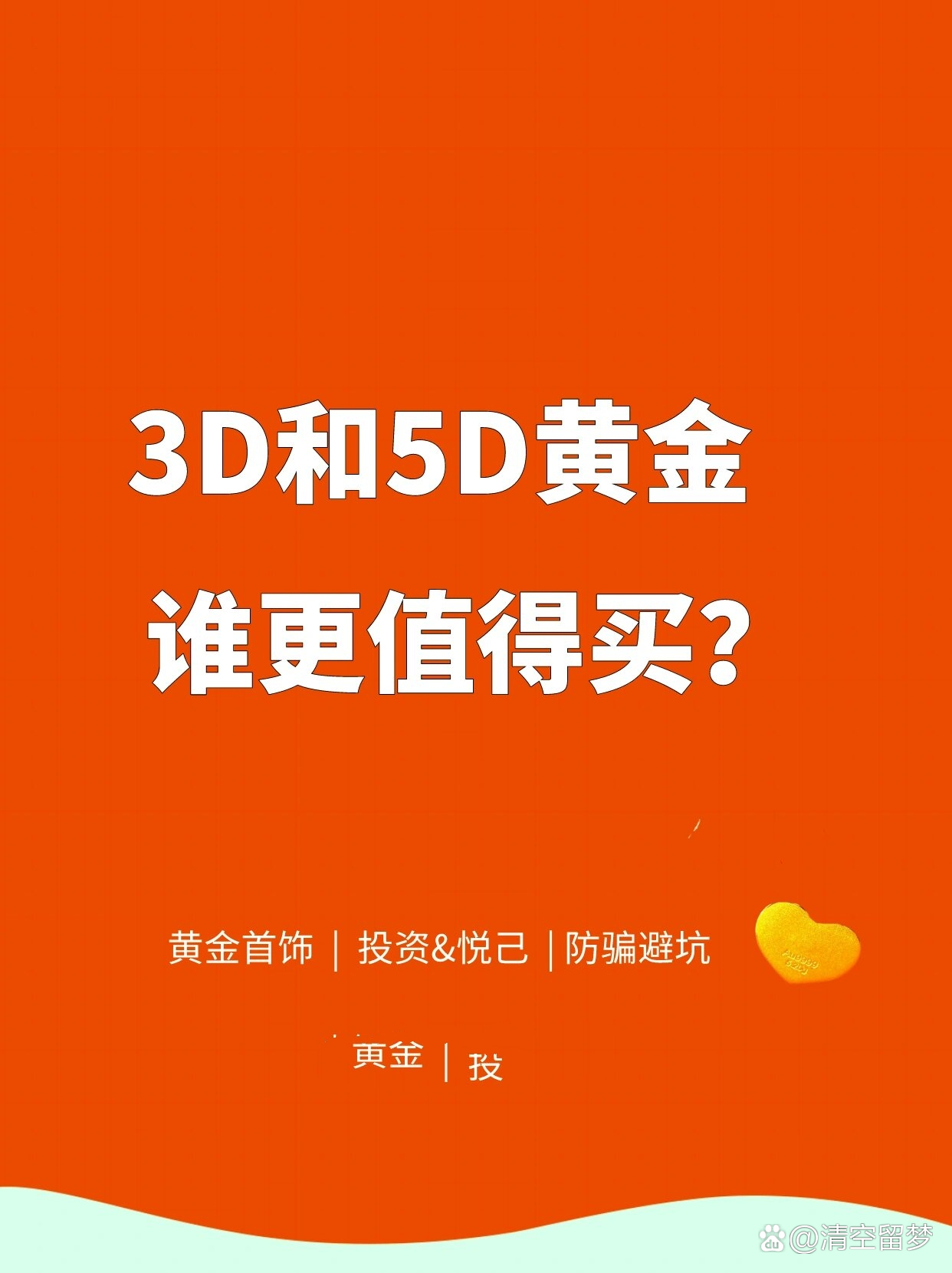 5d硬金跟3d硬金有什么区别,5d硬金跟3d硬金哪种好