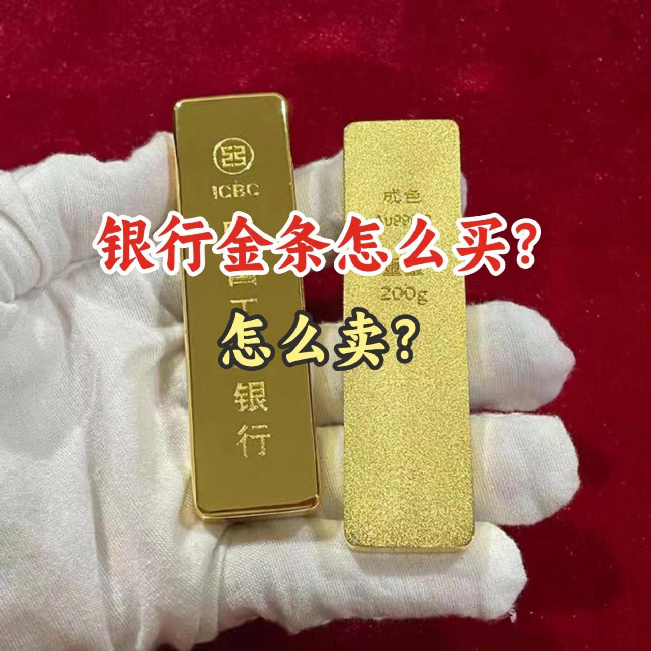 为什么银行的金条金店不回收,为什么没人买银行的金条