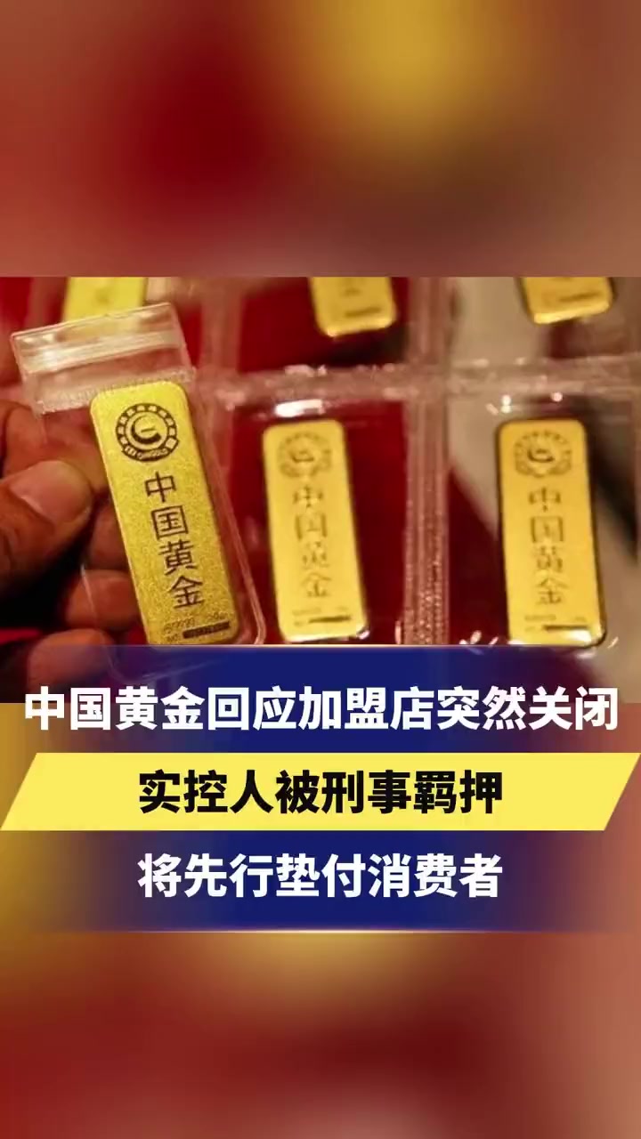 中国黄金怎么加盟的中国黄金怎么加盟的要多少钱