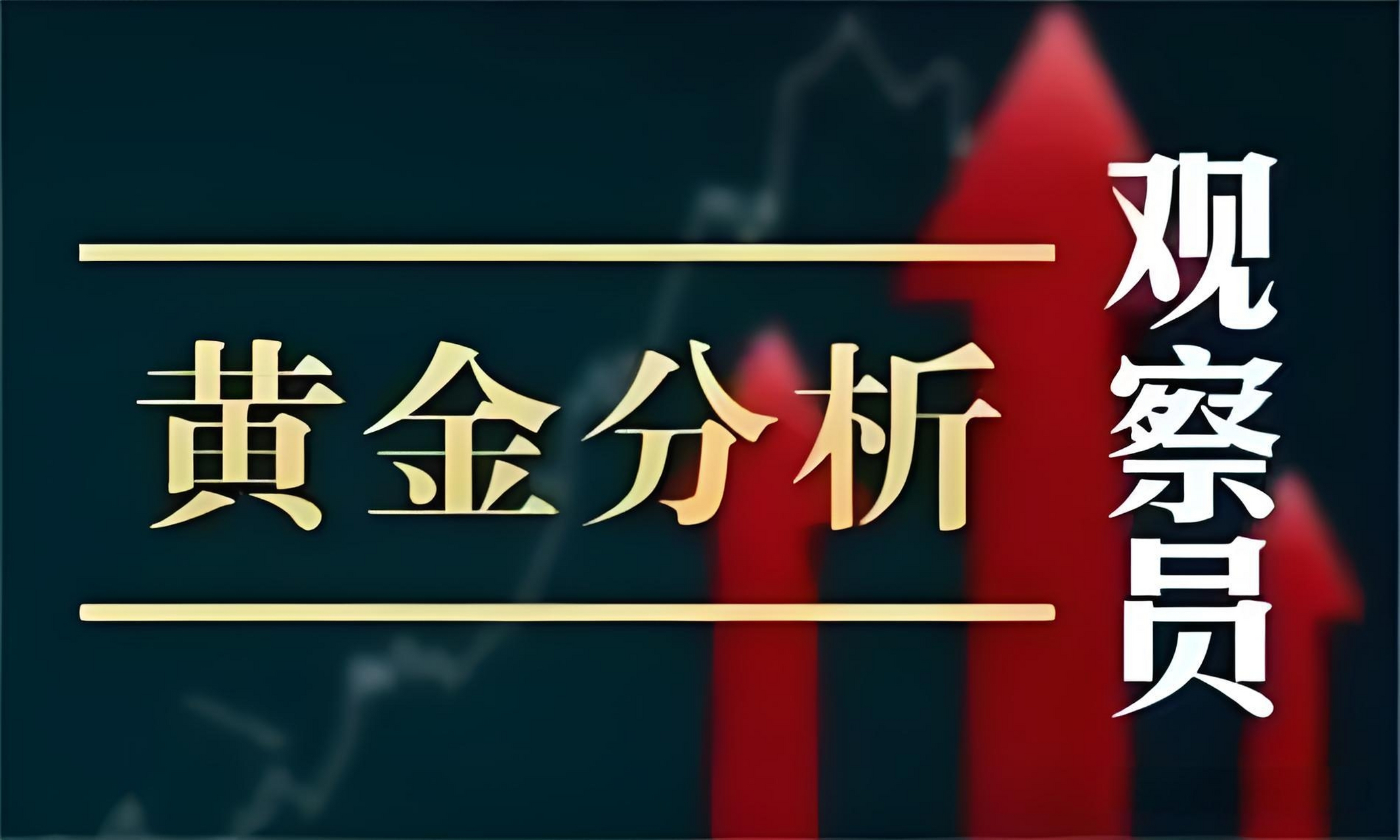 黄金价格会涨还是跌呢,黄金价格会涨还是跌