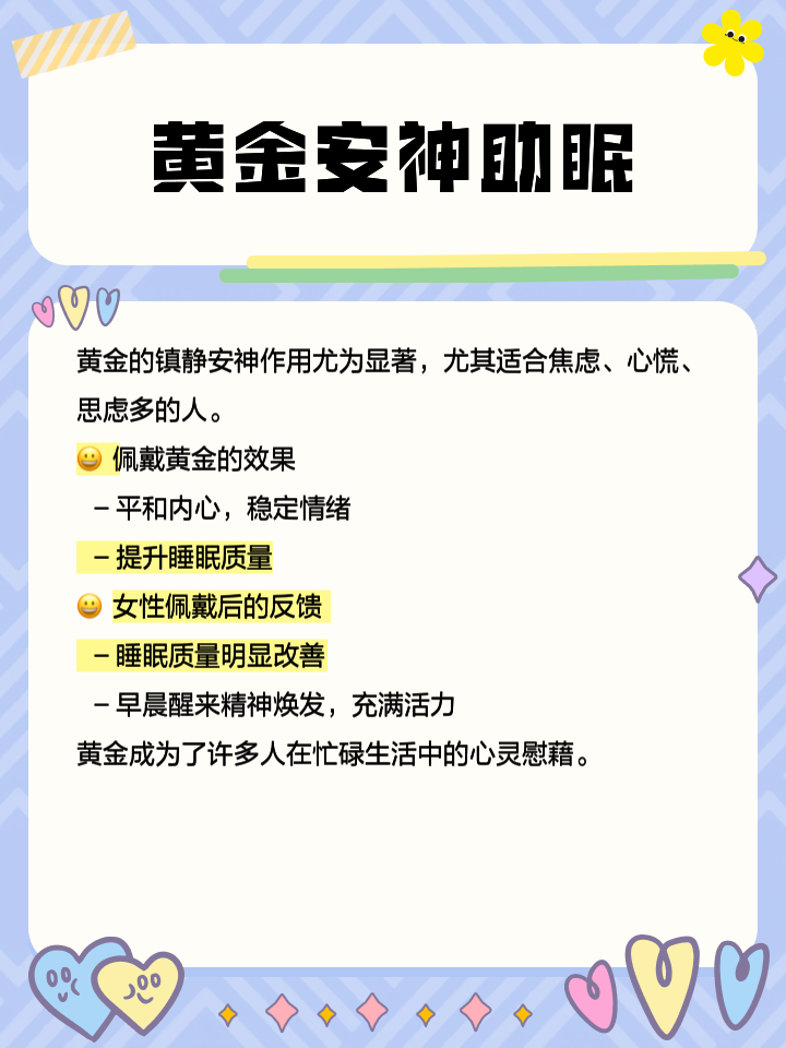 晚上睡觉戴黄金对身体好不好,晚上睡觉戴黄金对身体好不好呀-第1张图片-翡翠网