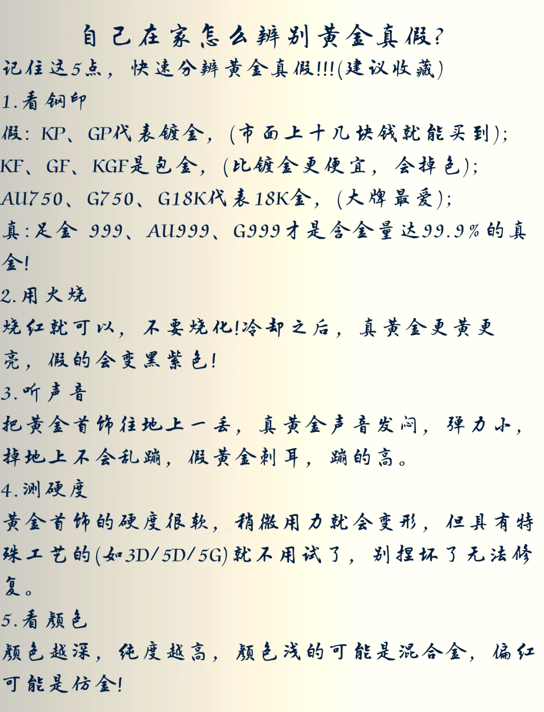 鉴定金子最简单的方法鉴定金子最简单的方法如何鉴别纯金或是包金