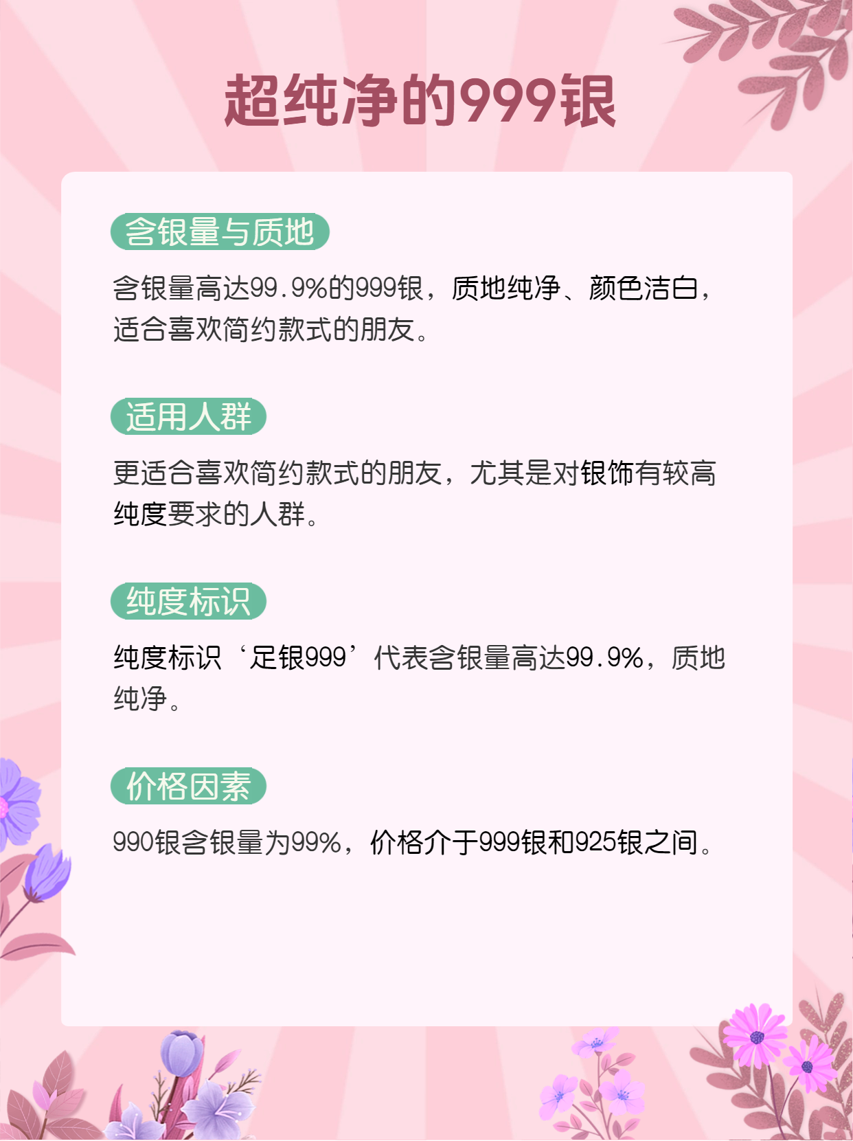 为什么不建议戴999的银,为什么不建议戴999的银项链-第2张图片-翡翠网