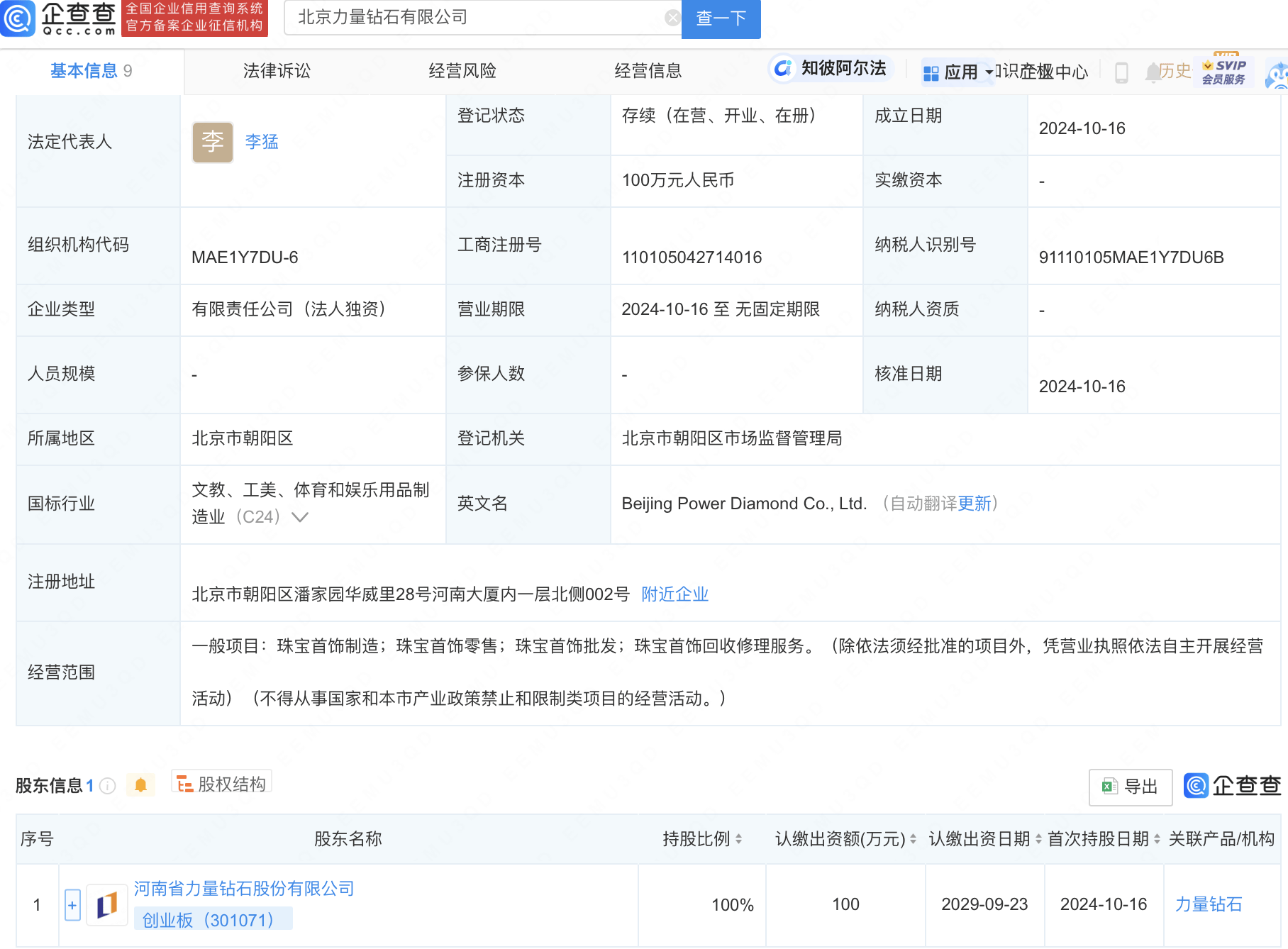 力量钻石的发行价是多少,力量钻石的发行价-第2张图片-翡翠网