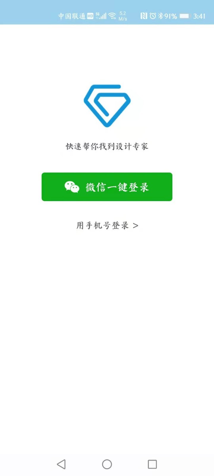 钻石app下载免费版钻石app下载