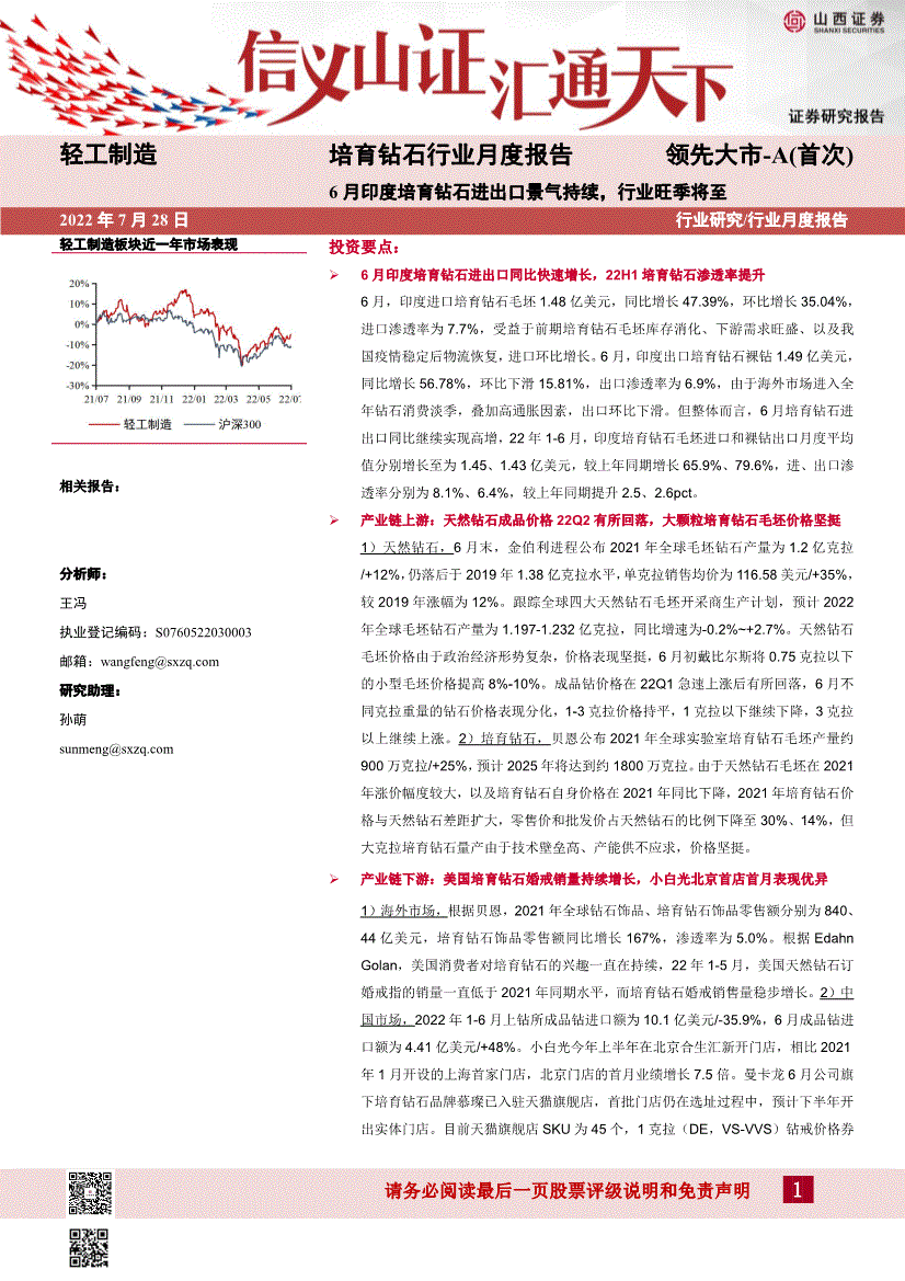 印度培育钻石进出口数据印度培育钻石进出口数据2024年7月-第2张图片-翡翠网