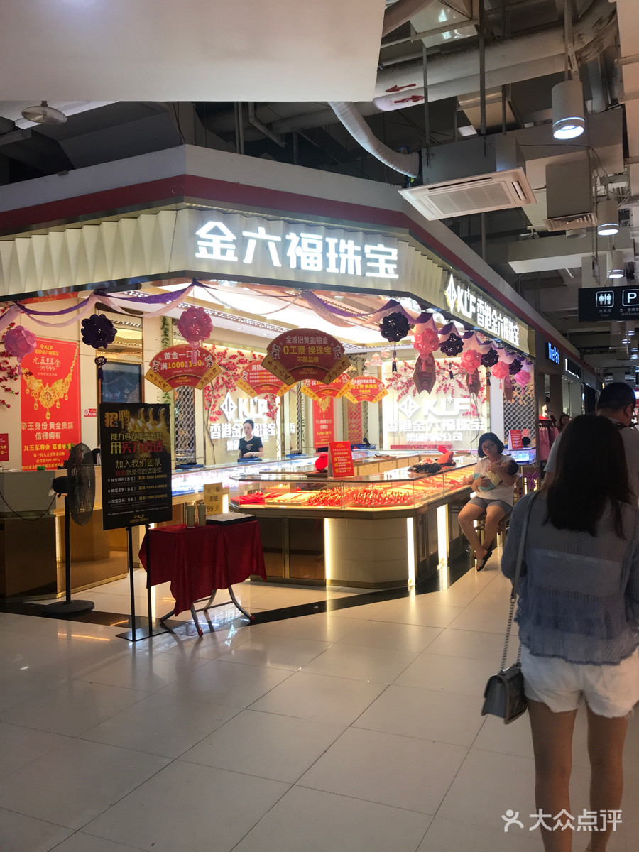 金六福珠宝官方旗舰店,金六福珠宝-第2张图片-翡翠网