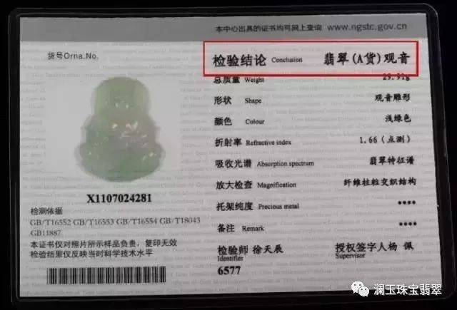 包含翡翠有证书怎么查询价格的词条-第2张图片-翡翠网