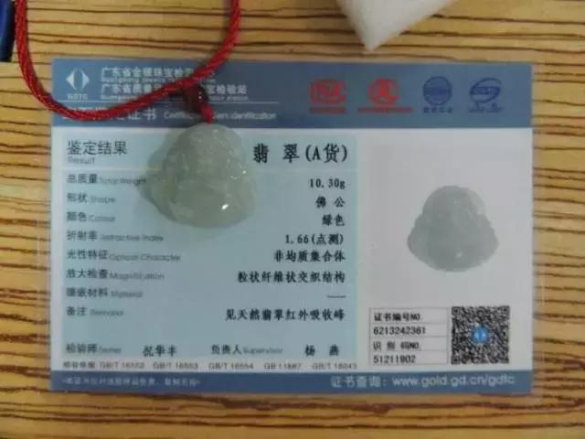 翡翠证书看价格,翡翠证书怎么看值不值钱-第6张图片-翡翠网