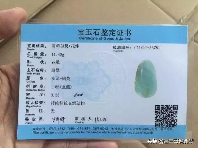 翡翠鉴定证书价格,翡翠鉴定证书查询价格-第5张图片-翡翠网