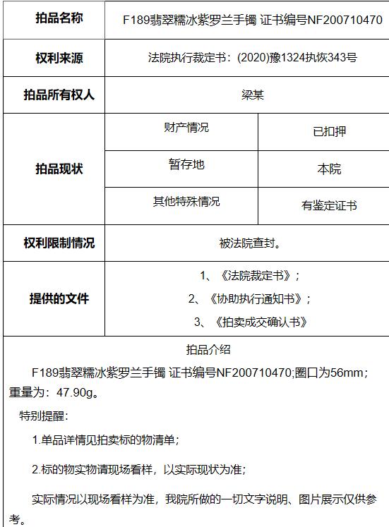 佳士得拍卖翡翠手镯,春天拍卖翡翠手镯-第3张图片-翡翠网