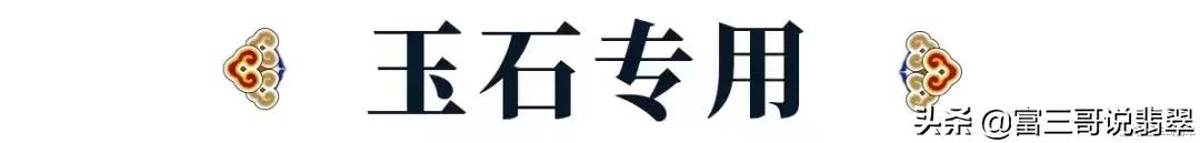 翡翠白条手镯能戴润吗低档翡翠手镯会越戴越润吗-第3张图片-翡翠网