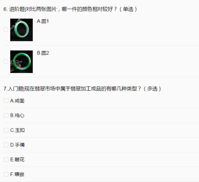 翡翠的基本知识大全翡翠专业知识考核试题-第3张图片-翡翠网