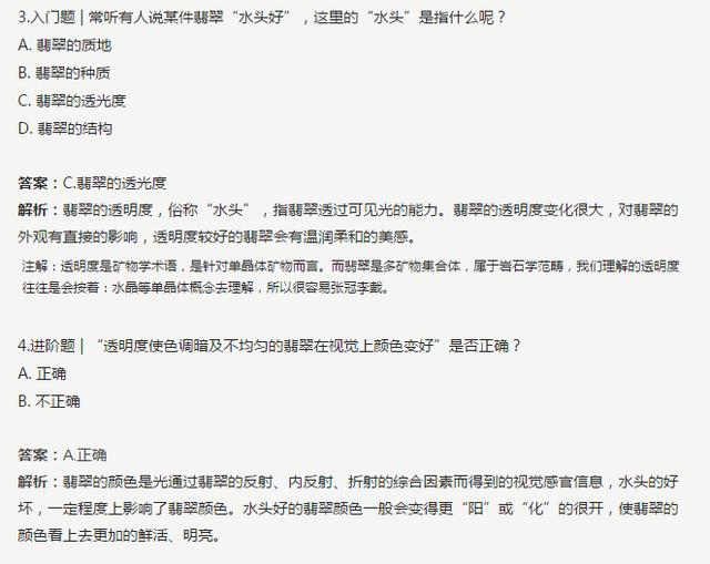 翡翠的基本知识大全翡翠专业知识考核试题-第7张图片-翡翠网