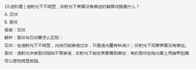 翡翠的基本知识大全翡翠专业知识考核试题-第12张图片-翡翠网