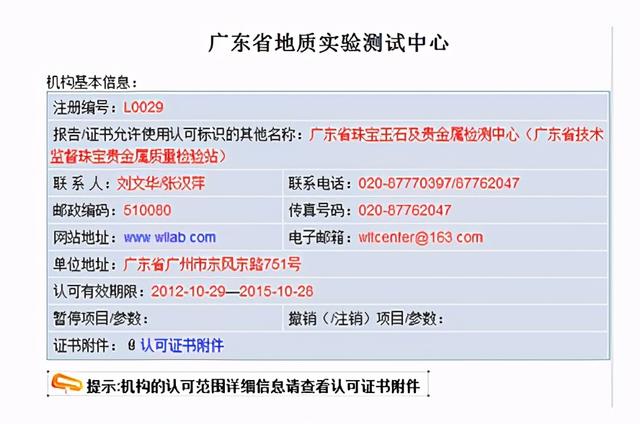 珠宝鉴定证书查询官网,翡翠证书查询官网-第9张图片-翡翠网