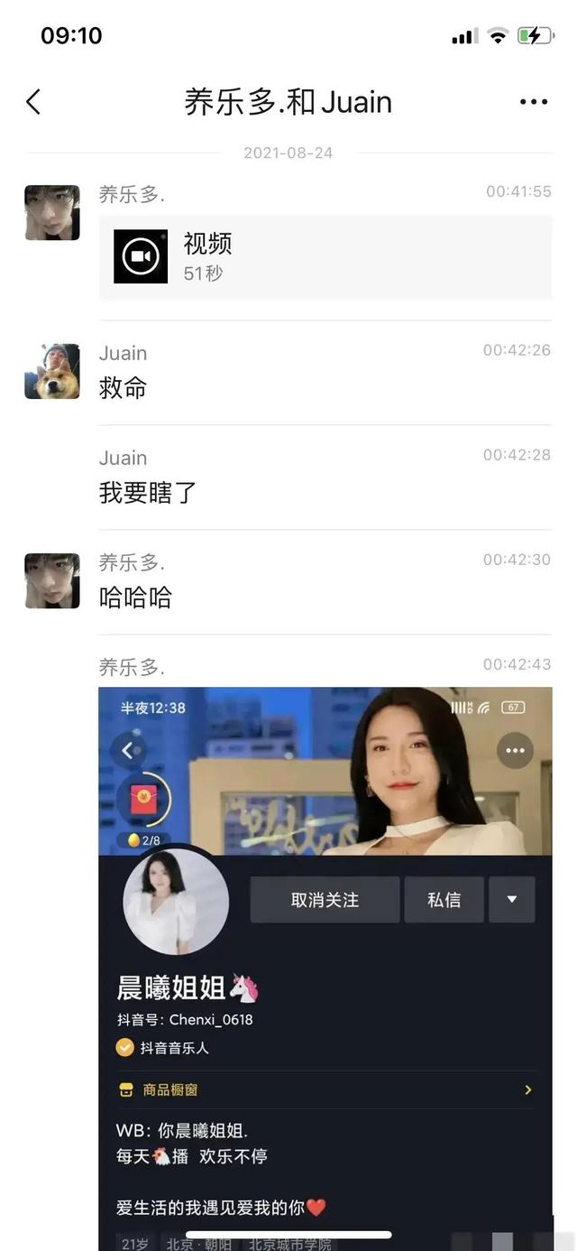 抖音晨曦是谁,抖音晨曦的瓜是什么-第4张图片-翡翠网