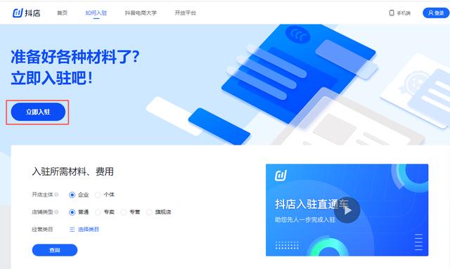 抖音小店开通步骤抖音小店怎么开通-第2张图片-翡翠网