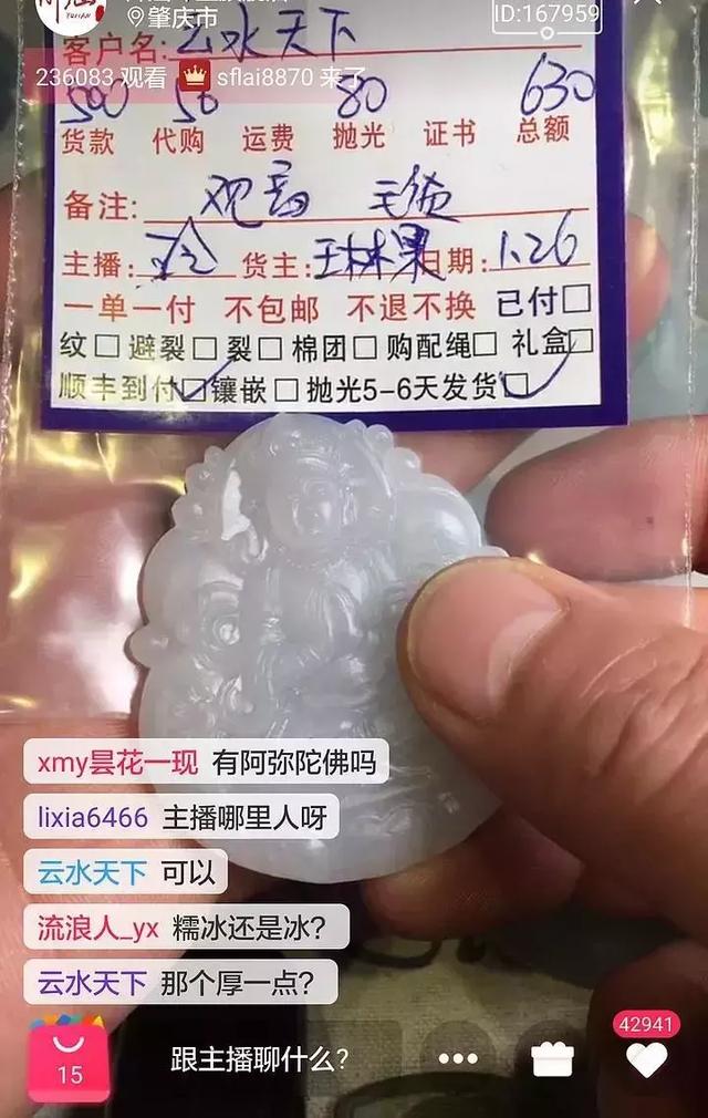 翡翠毛货手镯直播间翡翠直播平台-第11张图片-翡翠网