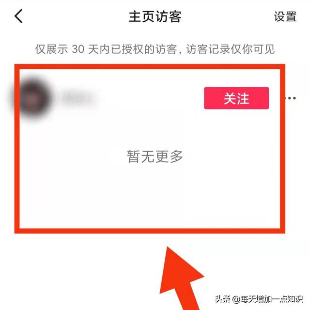 抖音主页访客记录怎么看抖音最近访客怎么看-第5张图片-翡翠网