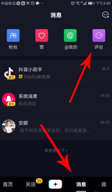 抖音评论过后找不到了怎么办,为什么抖音看不了评论-第2张图片-翡翠网