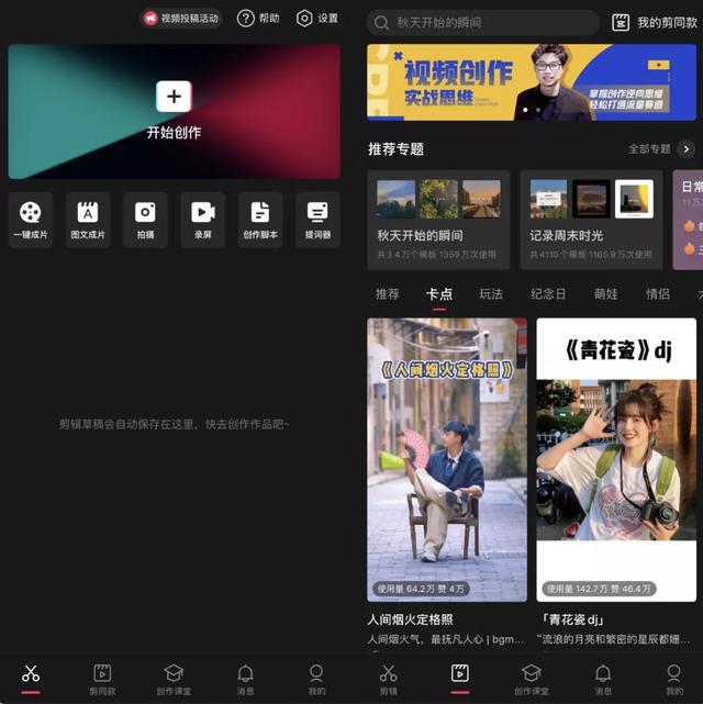 剪映剪映官网首页-第2张图片-翡翠网