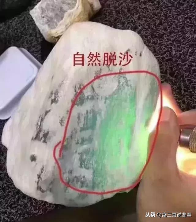 翡翠脱沙是什么原石台湾翡翠原石脱沙-第4张图片-翡翠网